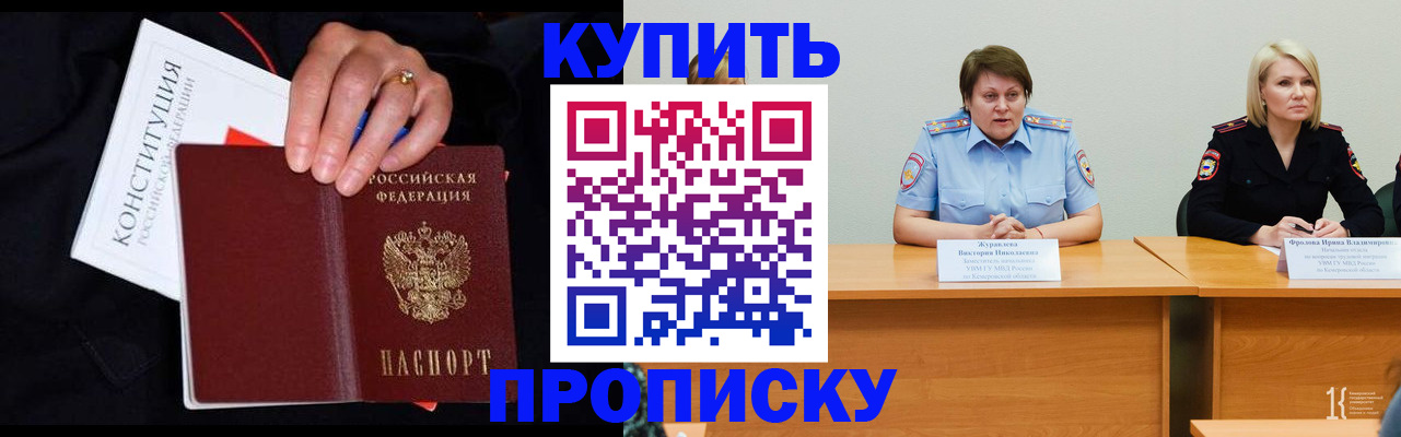 прописка от собственника в Миассе