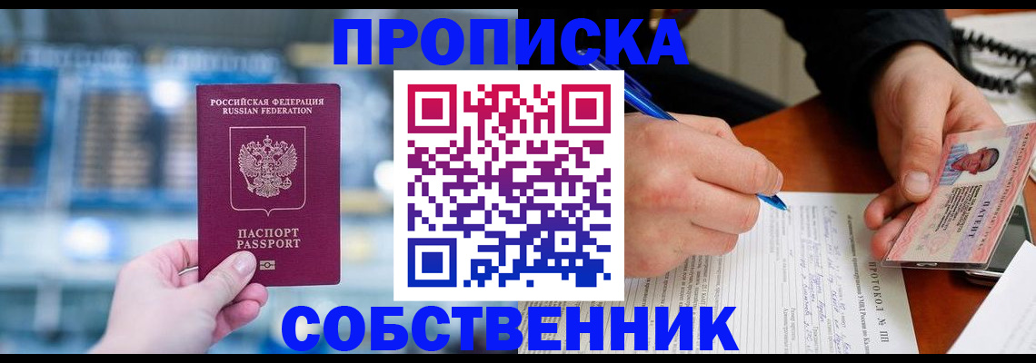временная регистрация для всех в Миассе
