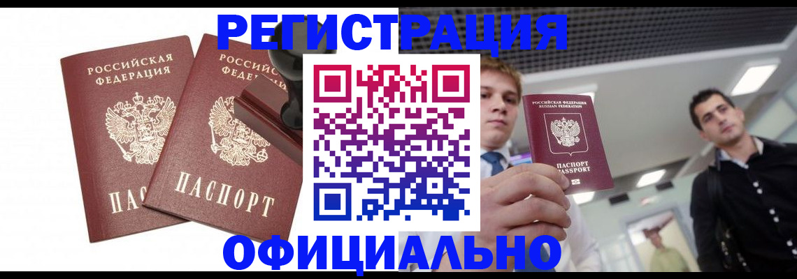 временная регистрация в квартире в Миассе