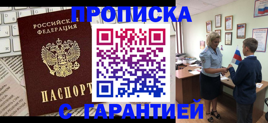 временная регистрация надежно в Миассе